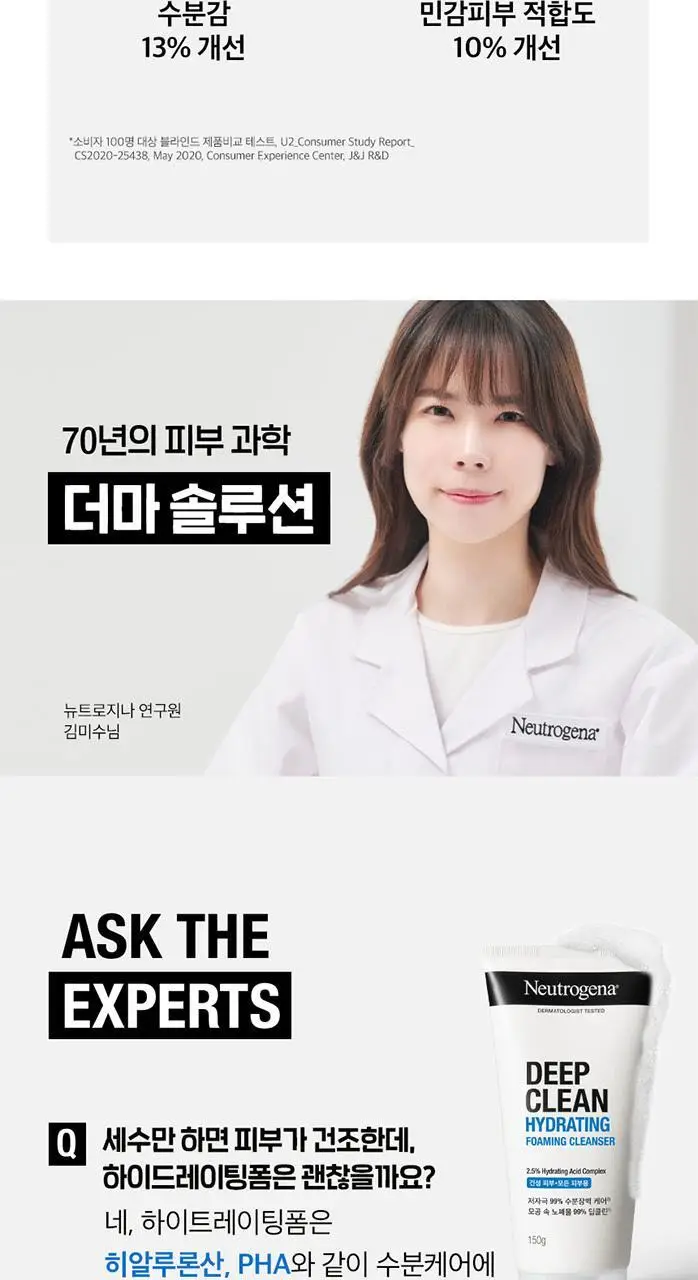 [히알루론/수분충전/온라인단독] 뉴트로지나 딥클린 하이드레이팅 포밍 클렌저 150g 상세페이지 16